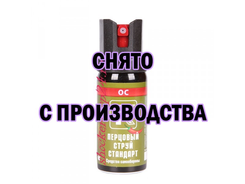 Струйный газовый баллончик Перцовый Струй Стандарт, 65 мл. Струйный газовый баллончик Перцовый Струй Стандарт, 65 мл.